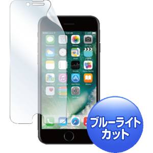 サンワサプライ SANWA SUPPLY iPhone 7用ブルーライトカット液晶保護指紋防止光沢フィルム PDA-FIP63BC