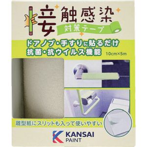 カンペハピオ KANSAI カンペハピオ 177680090000 接触感染対策テープ シティグレー