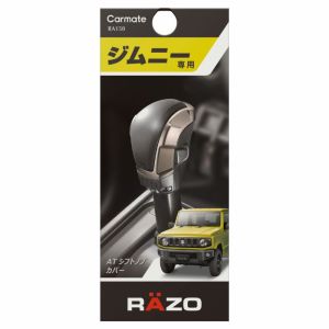 カーメイト CARMATE カーメイト ジムニーATシフトノブカバー RA150