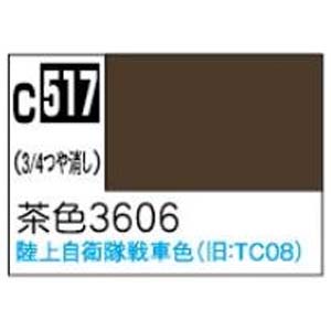 GSIクレオス ミスターホビー C517 Mr.カラー AFV 戦車模型用特色 茶色 3606 10ml GSI クレオス