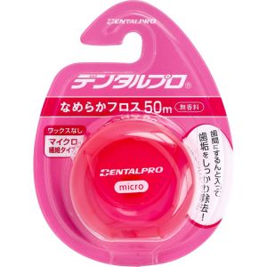 デンタルプロ DENTALPRO デンタルプロ なめらかフロス 50m