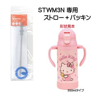 スケーター SKATER スケーター 超軽量 ストロー ステンレス マグボトル 350ml STWM3N