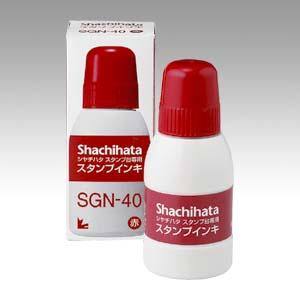 シヤチハタ シヤチハタ SGN-40-R スタンプ台専用スタンプインキ 小瓶 赤