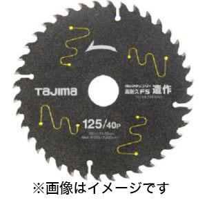 タジマ TAJIMA タジマ TC-KFZ12540 タジマチップソー高耐久FS造作 125-40P