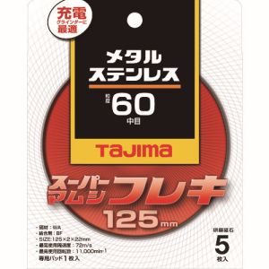 タジマ TAJIMA タジマ SPMF-125-20-60 スーパーマムシフレキ125 2.0mmステンレス・金属用60 5枚入