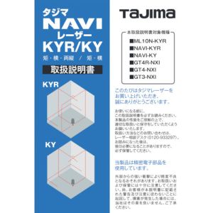 タジマ TAJIMA タジマ LA-140661 レーザー部品140661 取扱説明書