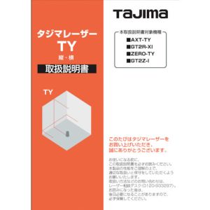 タジマ TAJIMA タジマ LA-140739 レーザー部品140739 取扱説明書