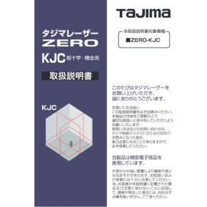 タジマ TAJIMA タジマ LA-141170 レーザー部品141170 取扱説明書