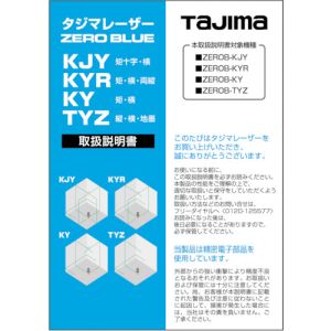 タジマ TAJIMA タジマ LA-141903 レーザー部品141903取扱説明書