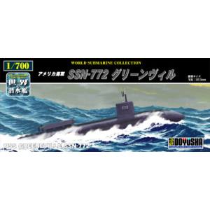 童友社 童友社 アメリカ海軍 SSN-772 グリーンヴィル WSC-16