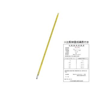 日本計量器工業 標準温度計(棒状) 0 -50～0℃ 成績書付 6-7702-01