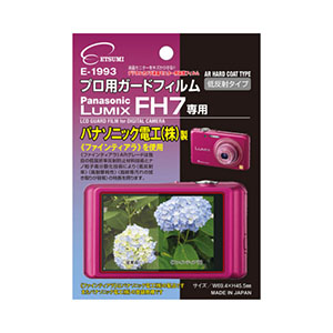 エツミ プロ用ガードフィルムAR Panasonic LUMIX FH7専用 E-1993