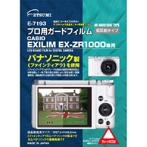 エツミ プロ用ガードフィルムAR カシオ EXILIM EX-ZR1000専用 E-7193