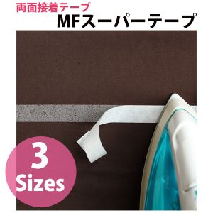 日本バイリーン バイリーン MFスーパーテープ 10mmＸ15m AM-MF30TP-10 アイロン接着テープ