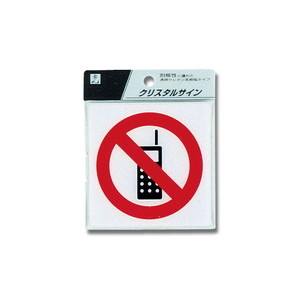 光 光 CJ108-6 携帯電話禁止マーク