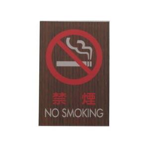 光 光 WMS68-7 禁煙 NO SMOKING