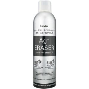 横浜油脂工業 Linda Linda EZ20 エアコン洗浄剤 Agイレーサー 無香タイプ 60ml