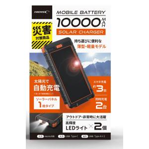 ハイディスク HI-DISC モバイルバッテリーHD-S1MB10TABK ソ－ラ－ モバイルバッテリー10000mAh