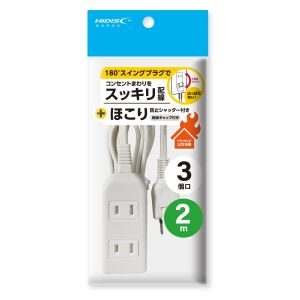 磁気研究所 HD-T03A2MWH HIDISC 180°スイングプラグ ほこり防止シャッター付電源タップ 3個口 2m ホワイト