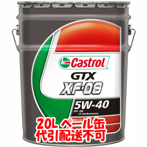 カストロール Castrol カストロール GTX XF-08 5W-40 SM/CF 20L エンジンオイル 代引不可 Castrol