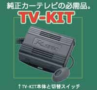 データシステム データシステム TTV307 テレビキット