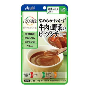 アサヒグループ食品 Asahi アサヒ バランス献立 なめらかおかず牛肉と野菜のビーフシチュー 75g