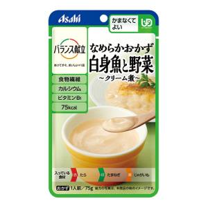 アサヒグループ食品 Asahi アサヒ バランス献立 なめらかおかず 白身魚と野菜 クリーム煮 75g
