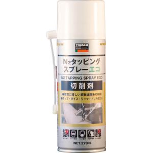 トラスコ中山 TRUSCO N2タッピングスプレー エコ生分解性 270ml N2-TSE