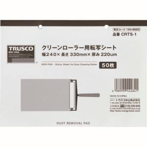 トラスコ TRUSCO トラスコ CRTS-1 クリーンローラー用転写シート 240X330mm 50枚 TRUSCO