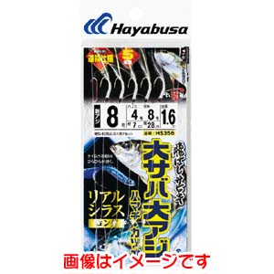 ハヤブサ Hayabusa ハヤブサ 飛ばしサビキ 大サバ 大アジ リアルシラスロング 6号 ハリス 3 HS356