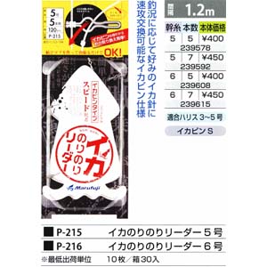 まるふじ Marufuji まるふじ イカのりのりリーダー 5号 7本 P-215