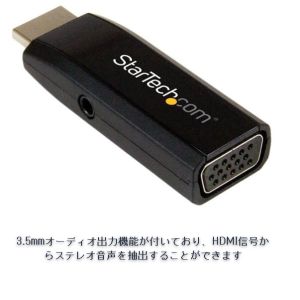 スターテックドットコム StarTech.com スターテック HD2VGAMICRA HDMI - VGA変換コンパクトアダプタ/コンバータ (オーディオ対応)