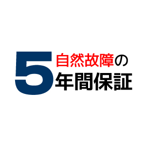 自然故障の５年間保証 販売価格150，001円～200，000円の商品に対する自然故障延長保証