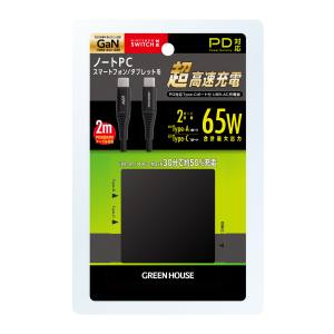 グリーンハウス GreenHouse グリーンハウス GH-ACU2GC-BK 窒化ガリウム搭載65W ACアダプタ 2mケーブル付 ブラック