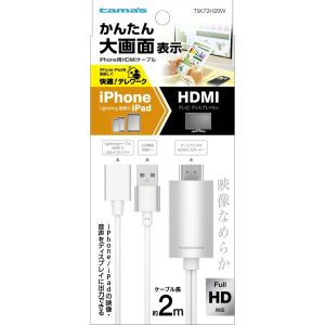 多摩電子工業 tamas 多摩電子工業 TSK72H20W iPhone用HDMIケーブル 2.0m ホワイト