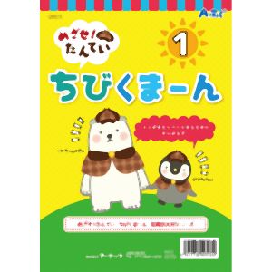 アーテック ArTec アーテック めざせ!たんてい ちびくまーん1 9513