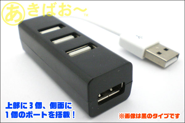  コンセント型 USBハブ 4ポート(ブラック) PC ノートパソコン パスパワー HUB