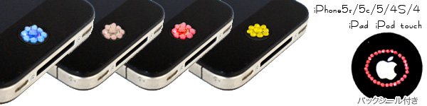  iPhone4S/4/3用 ジュエリーホームボタン バックシール付 ローズ