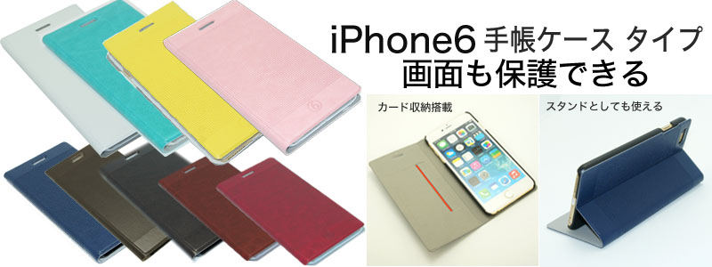  iPhone6/6s用 手帳ケース カードポケット付き ホワイト iPhone6/6s 用 ケース アイフォン ケース カバー