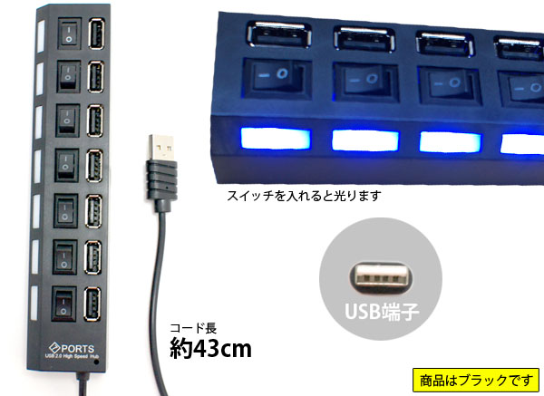  輸入特価アウトレット USBハブ 7ポート スイッチ付き ブラック マウス キーボードに