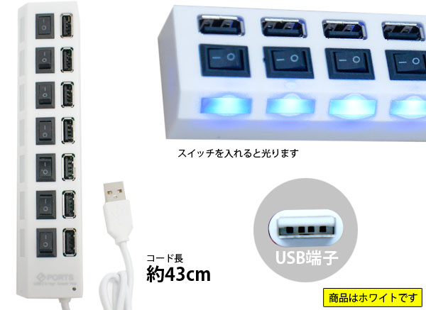  輸入特価アウトレット USBハブ 7ポート スイッチ付き ホワイト マウス キーボードに