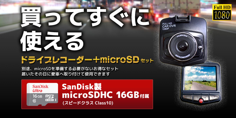  輸入特価アウトレット お得♪お試しメモリ付 ドライブレコーダー 2.31インチモニター付き FullHD1080高画質