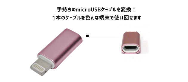  輸入特価アウトレット microUSB→ iPhone端子（オス）変換アダプタ ブラック