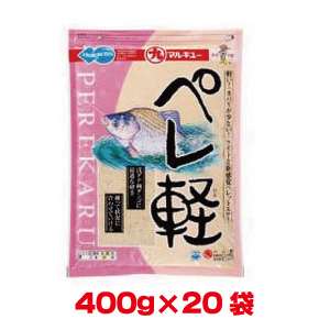 マルキュー マルキュー ペレ軽 かる 400g×20袋 1ケース ヘラブナ へら鮒