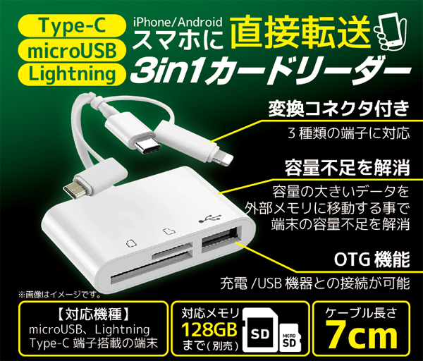  輸入特価アウトレット USB3.1 Type-C 3in1カードーリーダー SD microSD USB