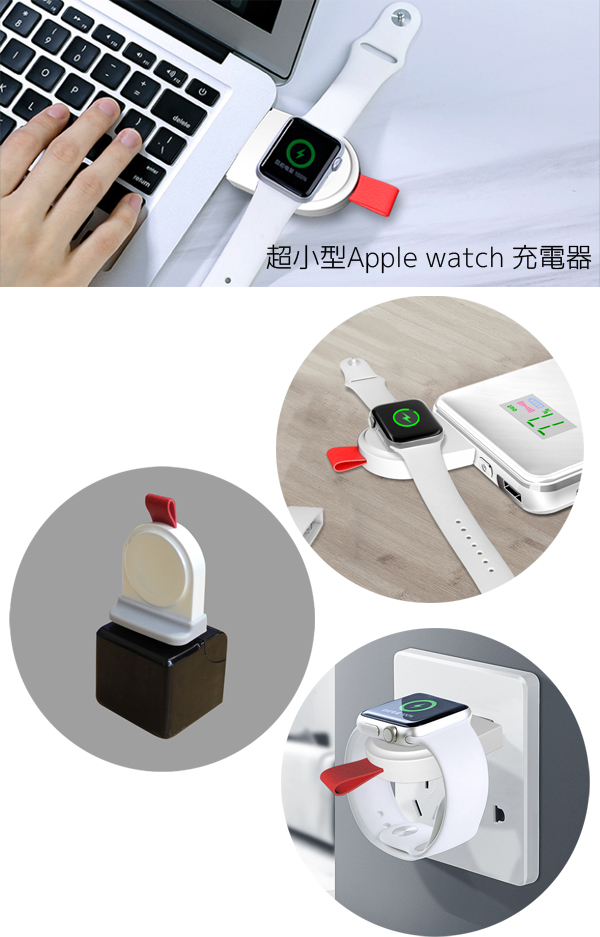  輸入特価アウトレット 超小型Apple watch 充電器 ホワイト
