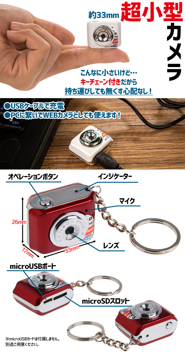 輸入特価アウトレット 小型カメラ ホワイト キーホルダー付き ホワイト