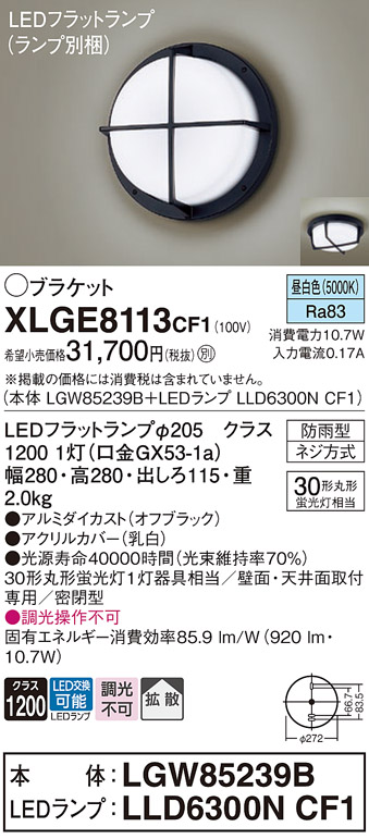 パナソニック panasonic パナソニック XLGE8113CF1 ブラケット