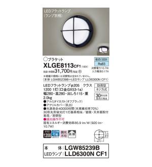 パナソニック panasonic パナソニック XLGE8113CF1 ブラケット