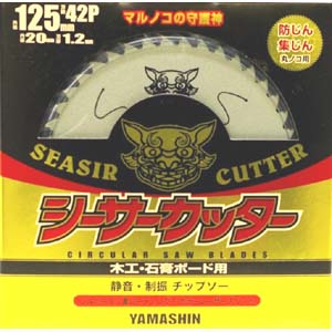 山真製鋸 YAMASHIN 山真製鋸 SE-125 シーサーカッター 木工用 チップソー 125mmx1.2mmx42P